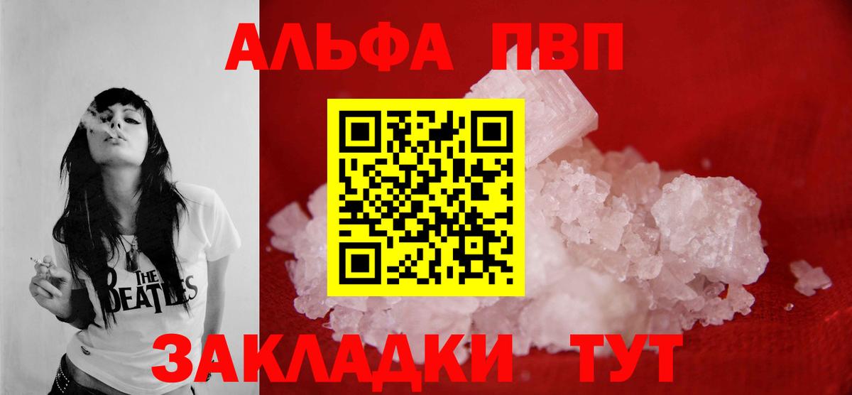 A PVP  Alfa_PVP Crystall  A-PVP крисы CK  Вход с VPN  Красноперекопск 