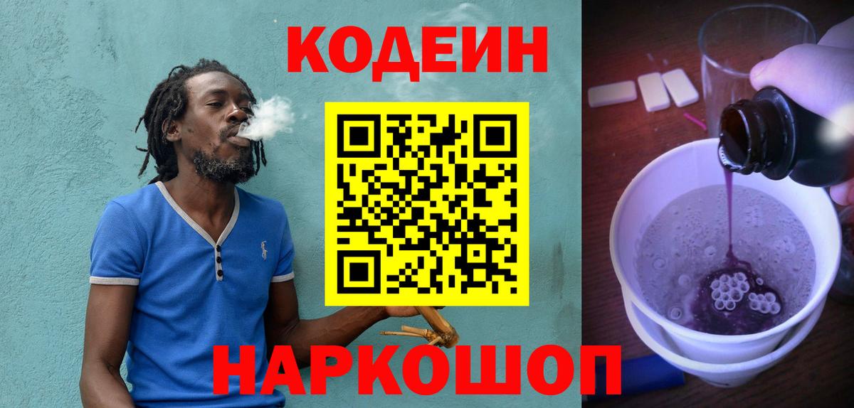 Красноперекопск  Codein Purple Drank  Кодеиновый сироп Lean Purple Drank  Вход с VPN 