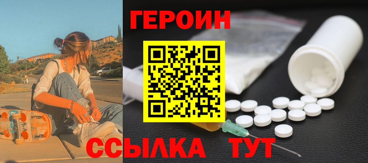 ГЕРОИН афганец Красноперекопск