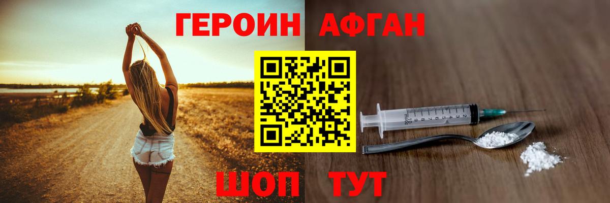 Красноперекопск  Героин Афган  Вход с VPN 