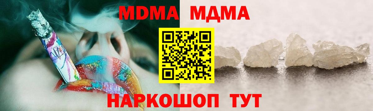 MDMA кристаллы Красноперекопск