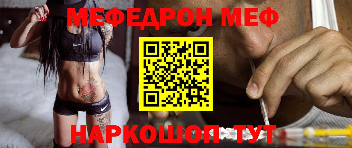 Меф  Мефедрон VHQ  магазин продажи   Красноперекопск  Меф мяу мяу  Вход с VPN 