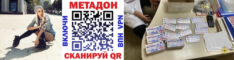 МЕТАДОН кристалл  где купить наркоту  Красноперекопск 