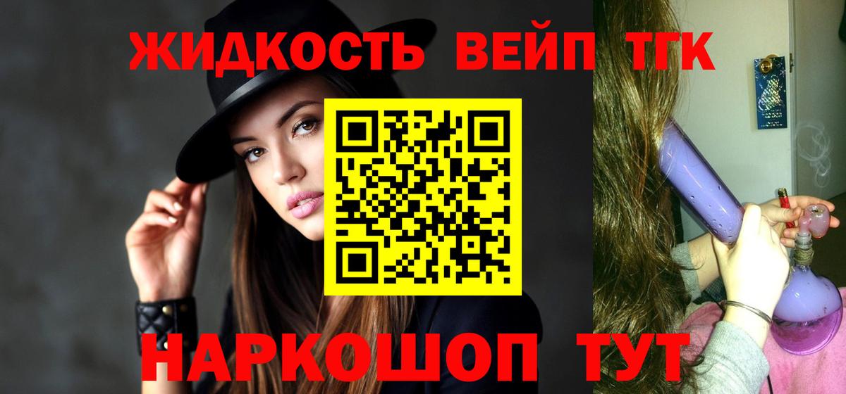 дарнет шоп  ТГК жижа  Вход с VPN  Красноперекопск  ТГК вейп с тгк 